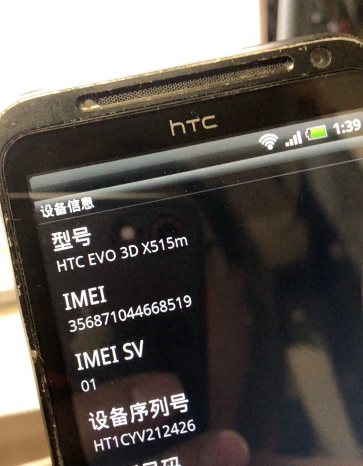 200元买了这部古董HTC手机，裸眼3D技术至今无可超越