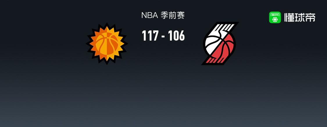 NBA太阳117-106开拓者，凯文-杜兰特19+3+4