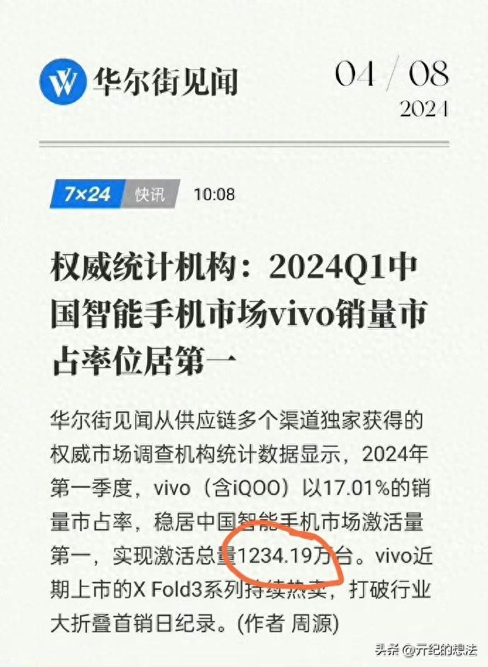 2024年Q1国内手机最新榜单：华为仅排第四，小米排名第几？