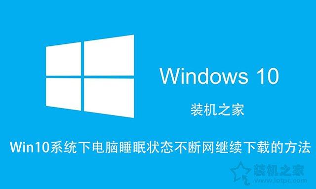 电脑一进入睡眠待机就断网怎么办（锁定电脑会断网吗）