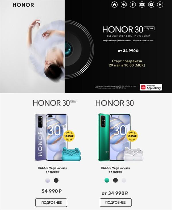 荣耀30系列首次登陆海外市场 在俄罗斯售3500元起