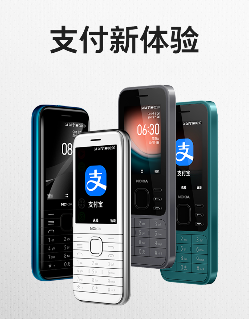 诺基亚 6300/8000 4G 功能机支持支付宝扫码支付