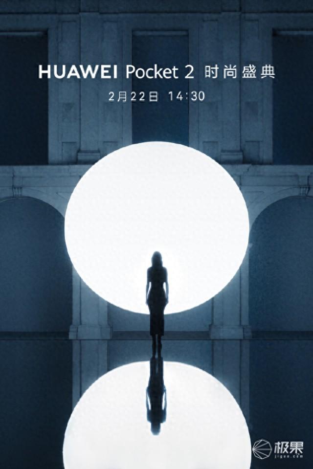 首款麒麟5G小折叠!华为Pocket 2发布会官宣,和小米正面对决