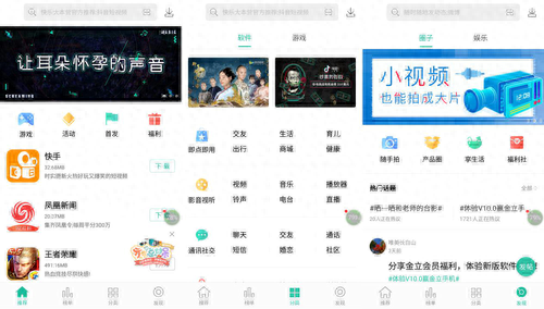 金立软件商店V10 千人千面/推你所爱