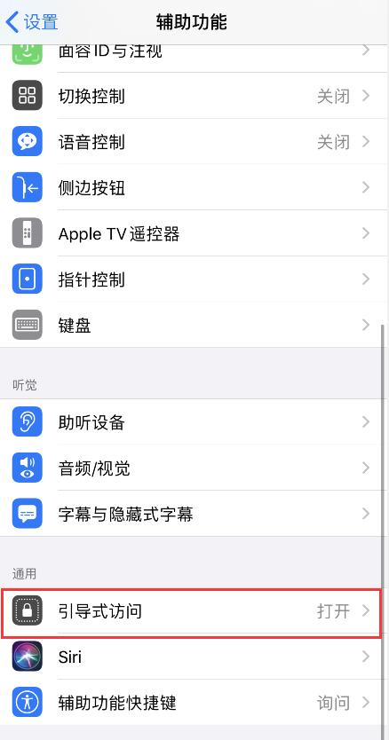 苹果引导式访问卡住怎么解除（ios更新到一半不想更新）