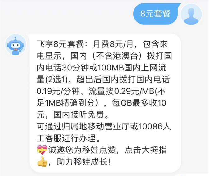 中国移动8元套餐怎么办理？