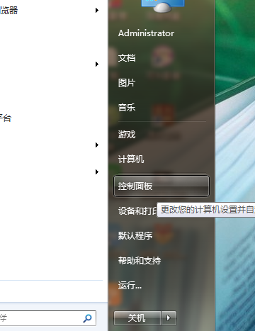 WIN7系统怎么设置密码