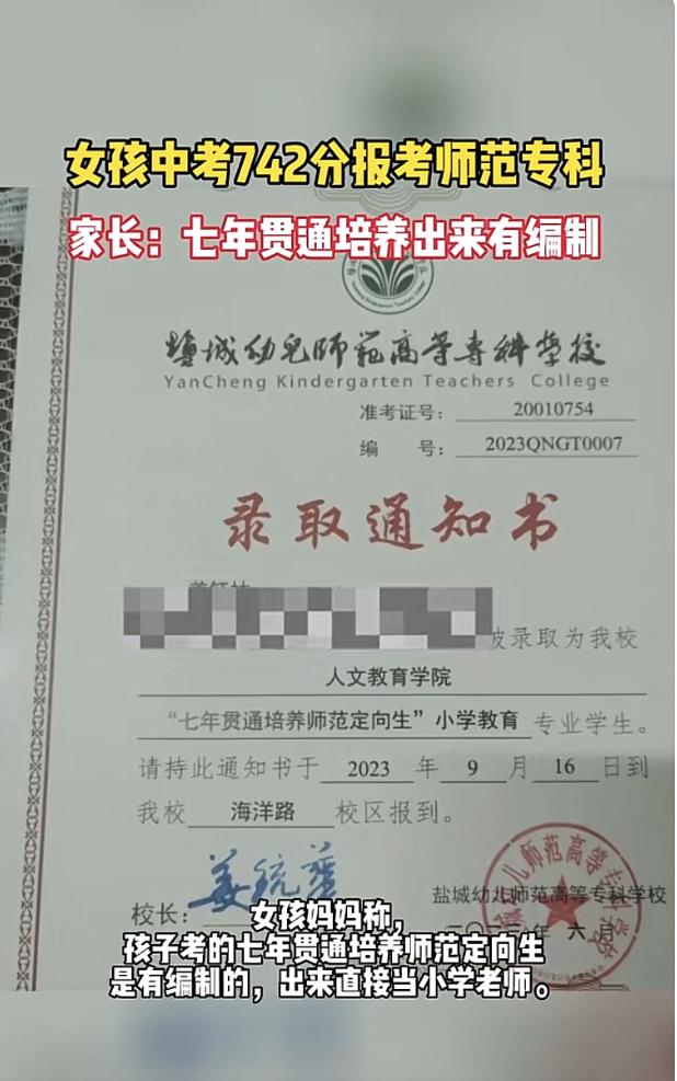 中考742分读师范专科，该惊讶吗？