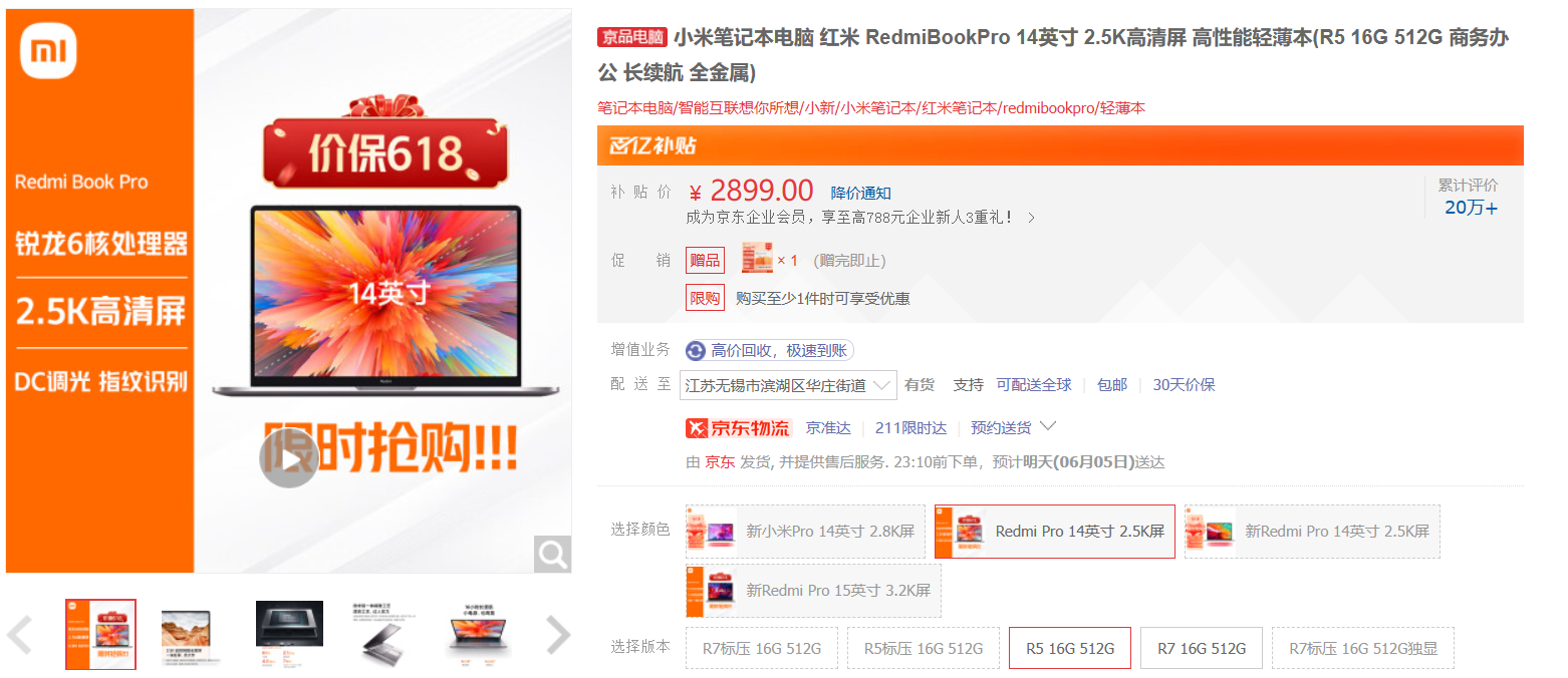 不到3000也能买到带2k屏的笔记本!只能说，太给力了！