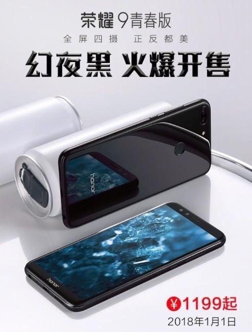 荣耀9青春版幻夜黑新年开售 1199元起