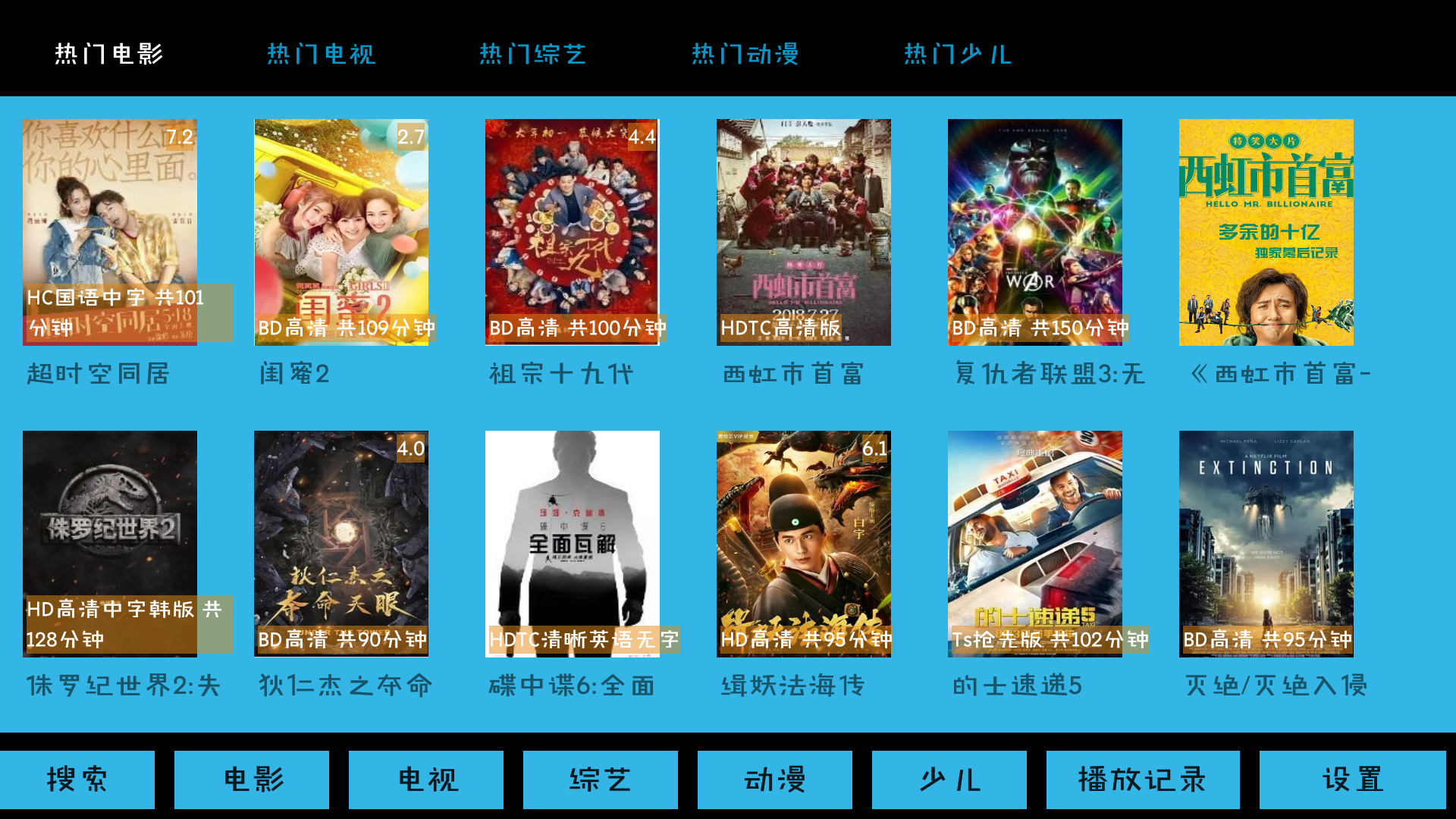 电影天堂TV盒子版，一款电视上影视播放应用！