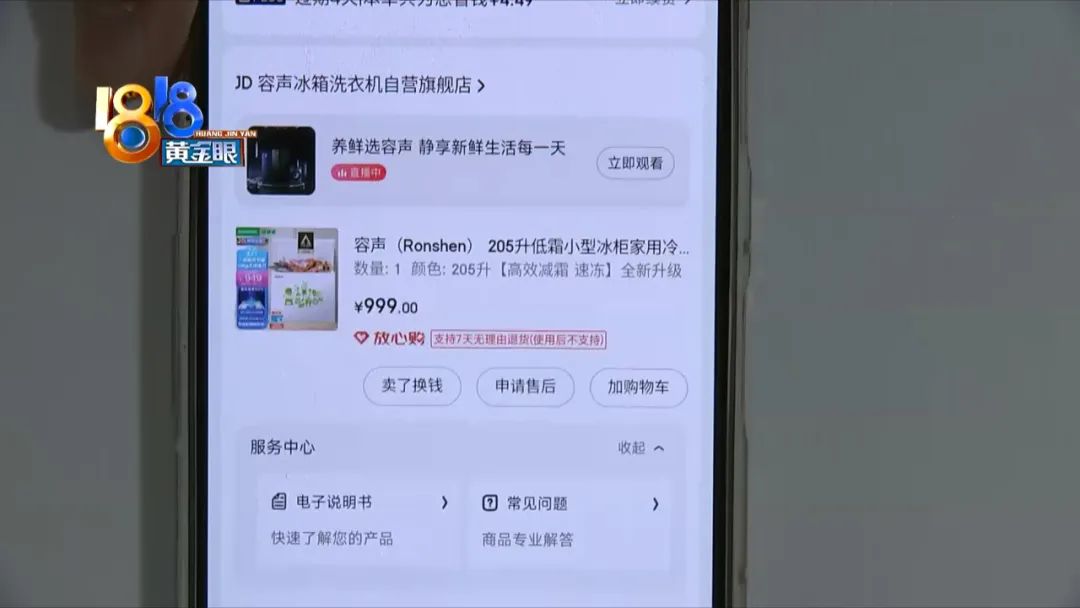 第一名被京东“剔除”记者研究“中奖名单”