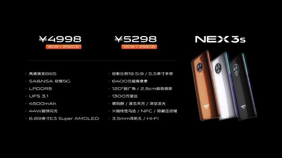 vivo NEX 3S正式发布:搭载骁龙865,售价4998元起