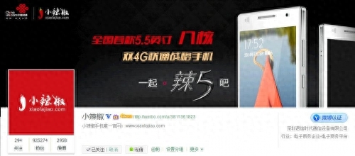 小辣椒官微曝光：辣5手机即将来袭