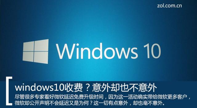 别问为啥win10要收费 因为免费全死了