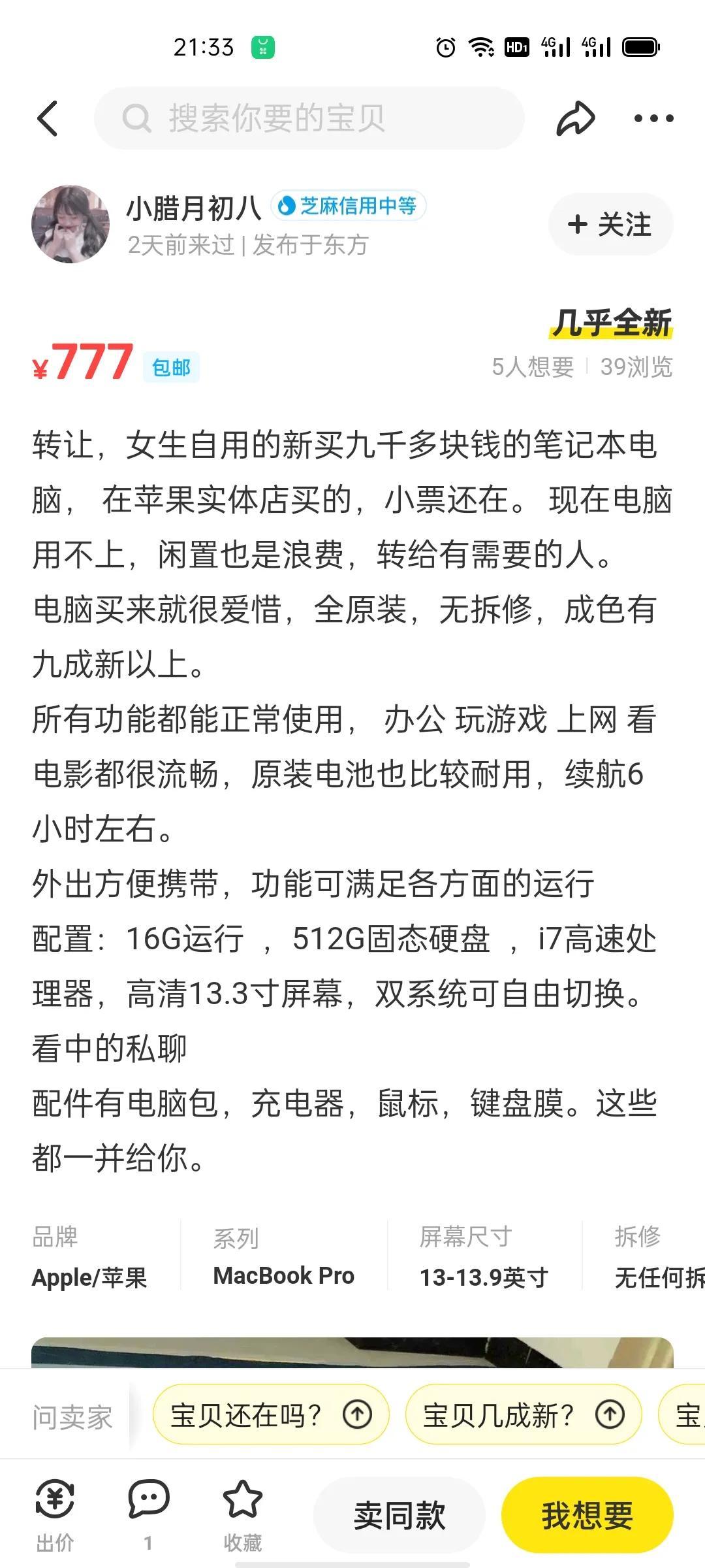 闲鱼的二手苹果为什么那么便宜？亲身经历带你避坑i7级低价骗局