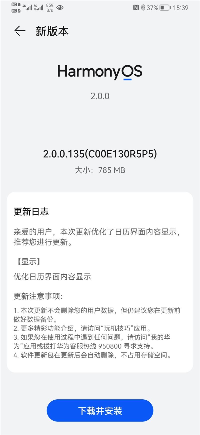 华为 Mate 30/Pro 推送鸿蒙 HarmonyOS 2.0.0.135 更新