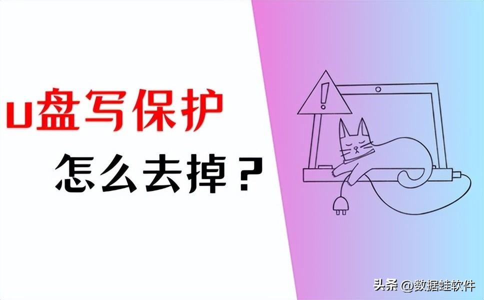 U盘写保护怎样去掉？分享3种简单方法！