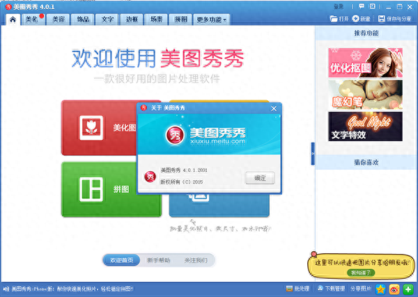 美图秀秀2018旧版