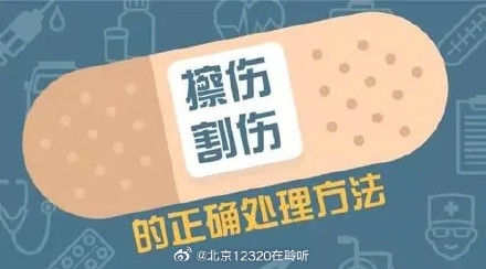 雨天擦伤,如何正确处理?