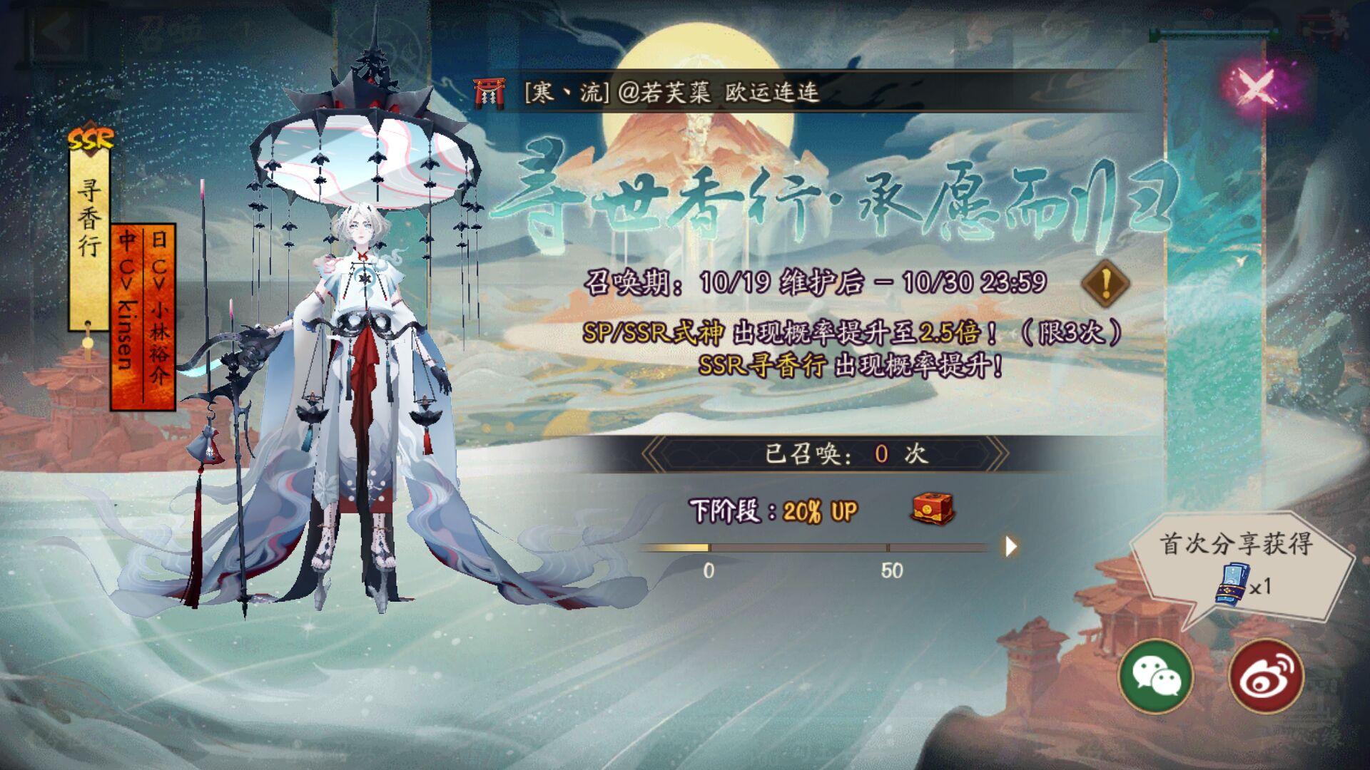 3分钟解决阴阳师SSR寻香行要不要入手的烦恼 全图鉴玩家没得选择