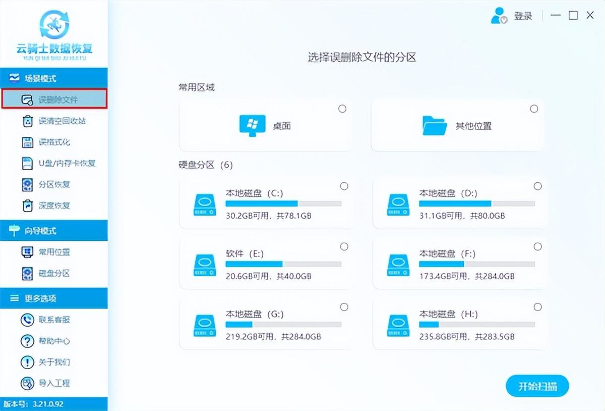 类似极强数据恢复软件有哪些？可以看看这列举的四款软件