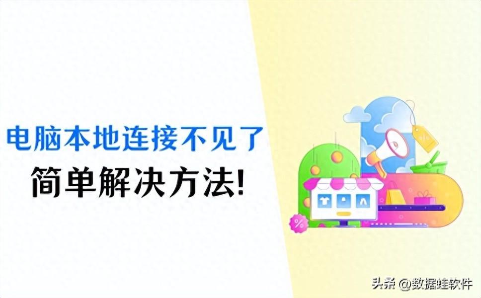 电脑本地连接不见了怎么恢复?5个方法轻松解决问题!