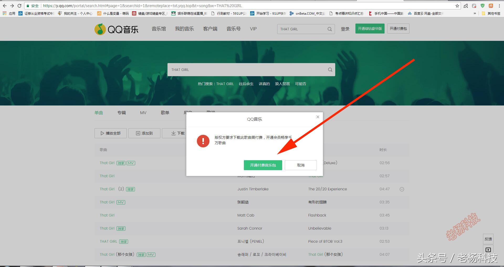 不用任何工具,5步教你下载QQ付费版权音乐!