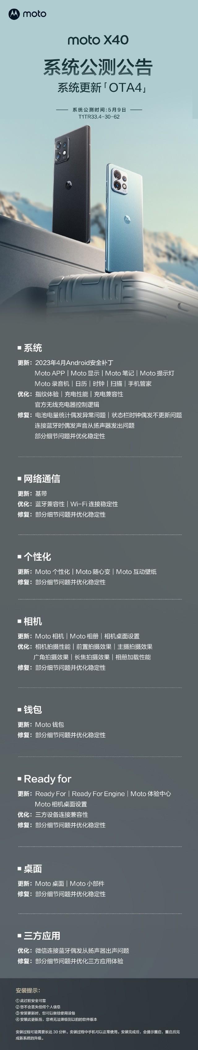 史诗级优化！摩托罗拉X40 手机OTA4系统更新