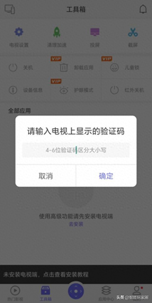 东芝电视怎么安装第三方软件？方法很简单，看了就会！