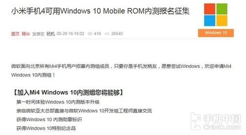 米粉福利：小米4六一迎来Win 10刷机包