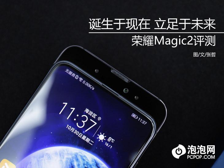 诞生于现在 立足于未来 荣耀Magic2评测