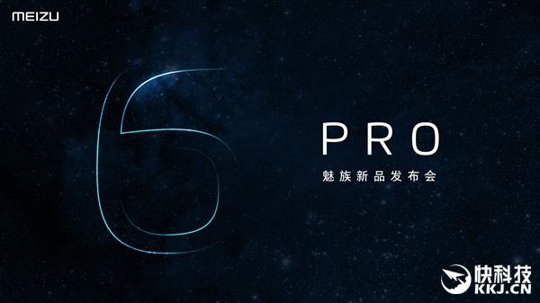 2499元！魅族旗舰PRO 6正式发布：全网通