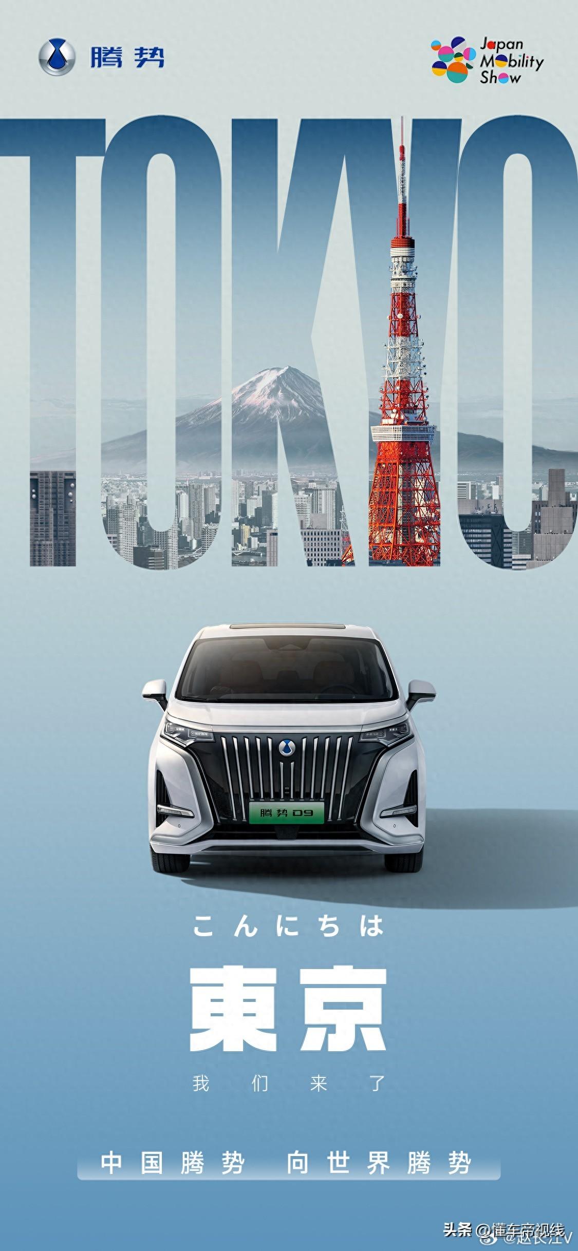资讯 | 腾势D9将亮相2023东京车展，中大型MPV，国内33.58万元起售