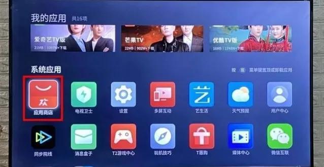 TCL电视安装第三方软件