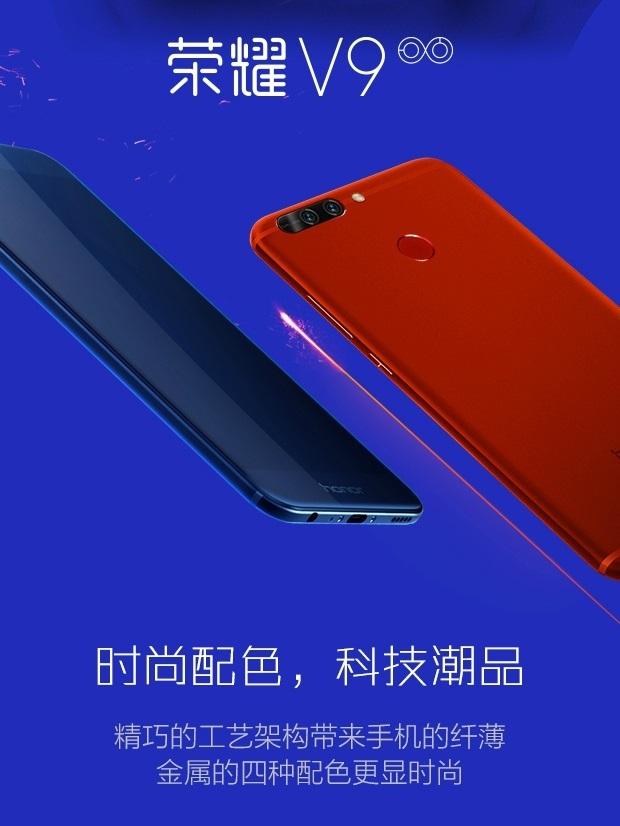 华为发布荣耀V9：麒麟960处理器2K屏幕2599元起售，最高3499元