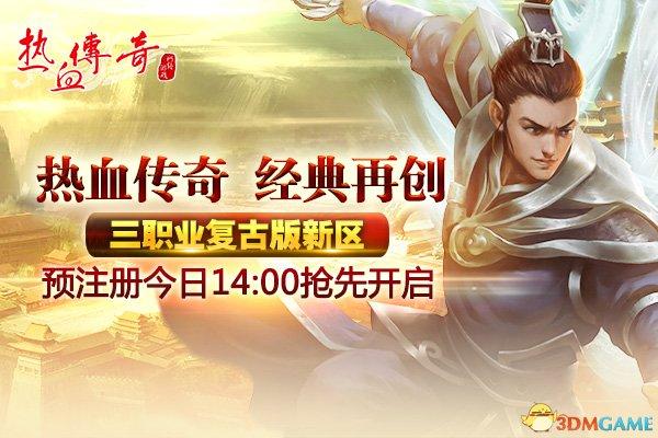 传奇新开服（传奇三端互通新开服网站）