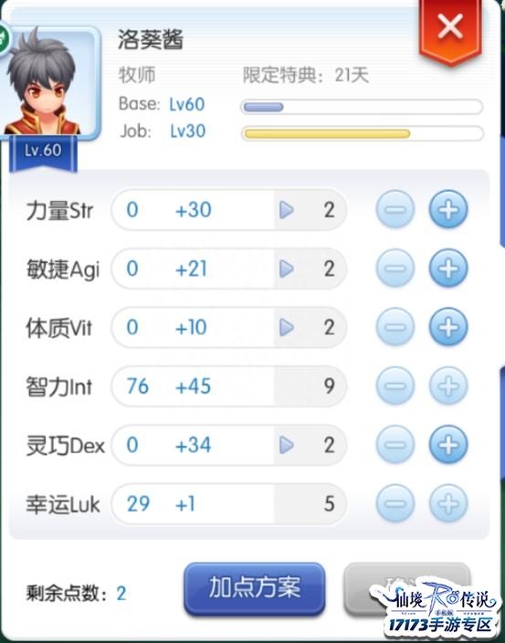 仙境传说RO手游新版赞美半驱魔牧加点指南 能奶能打的牧师