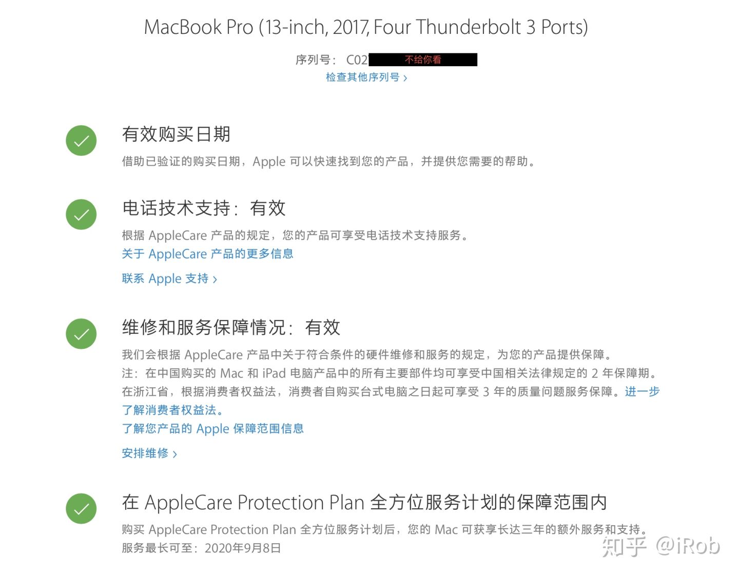 如何正确查询你的 iPhone、iPad 和 Mac 设备的保修