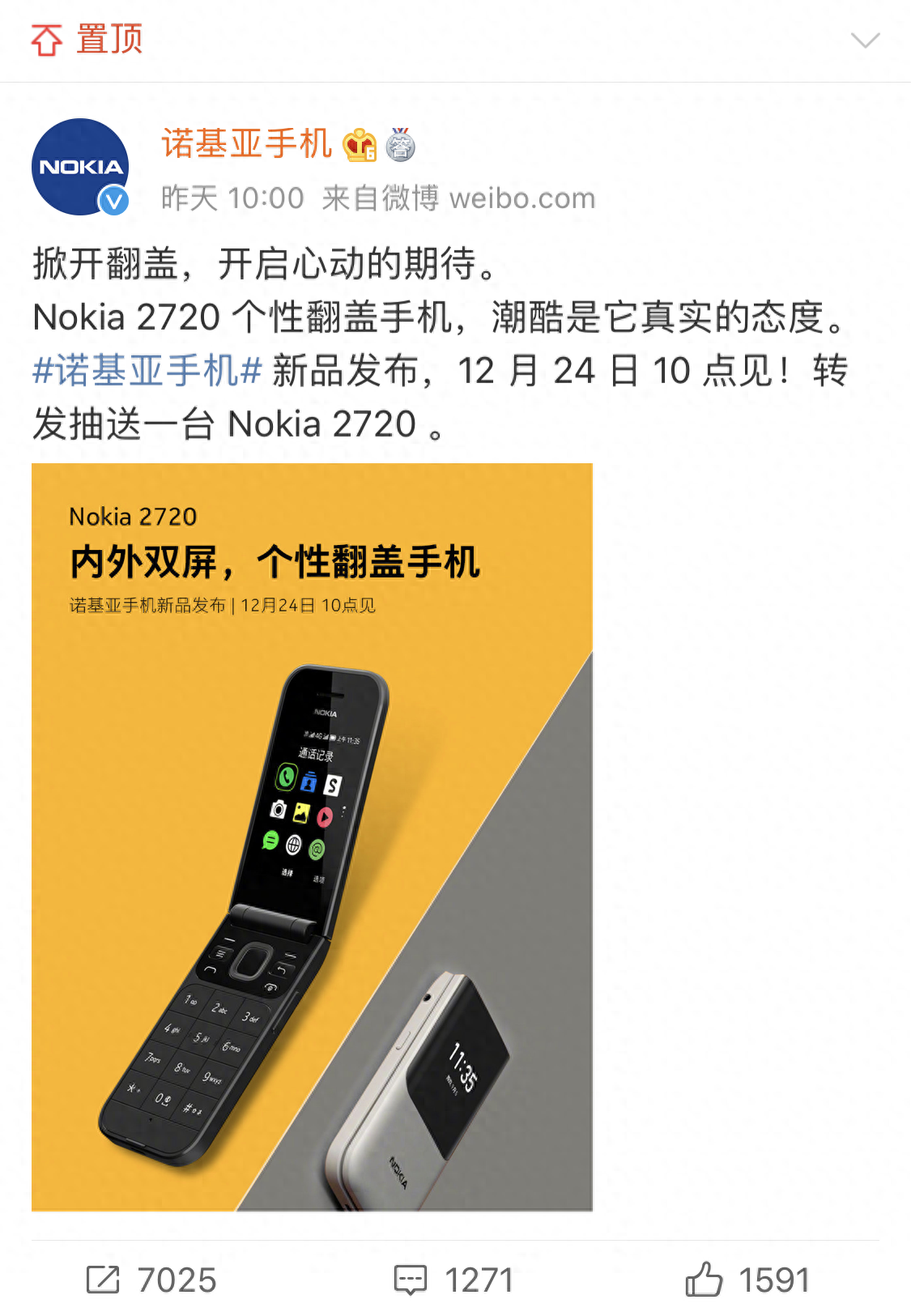 诺基亚2720翻盖手机将于12月24日发布