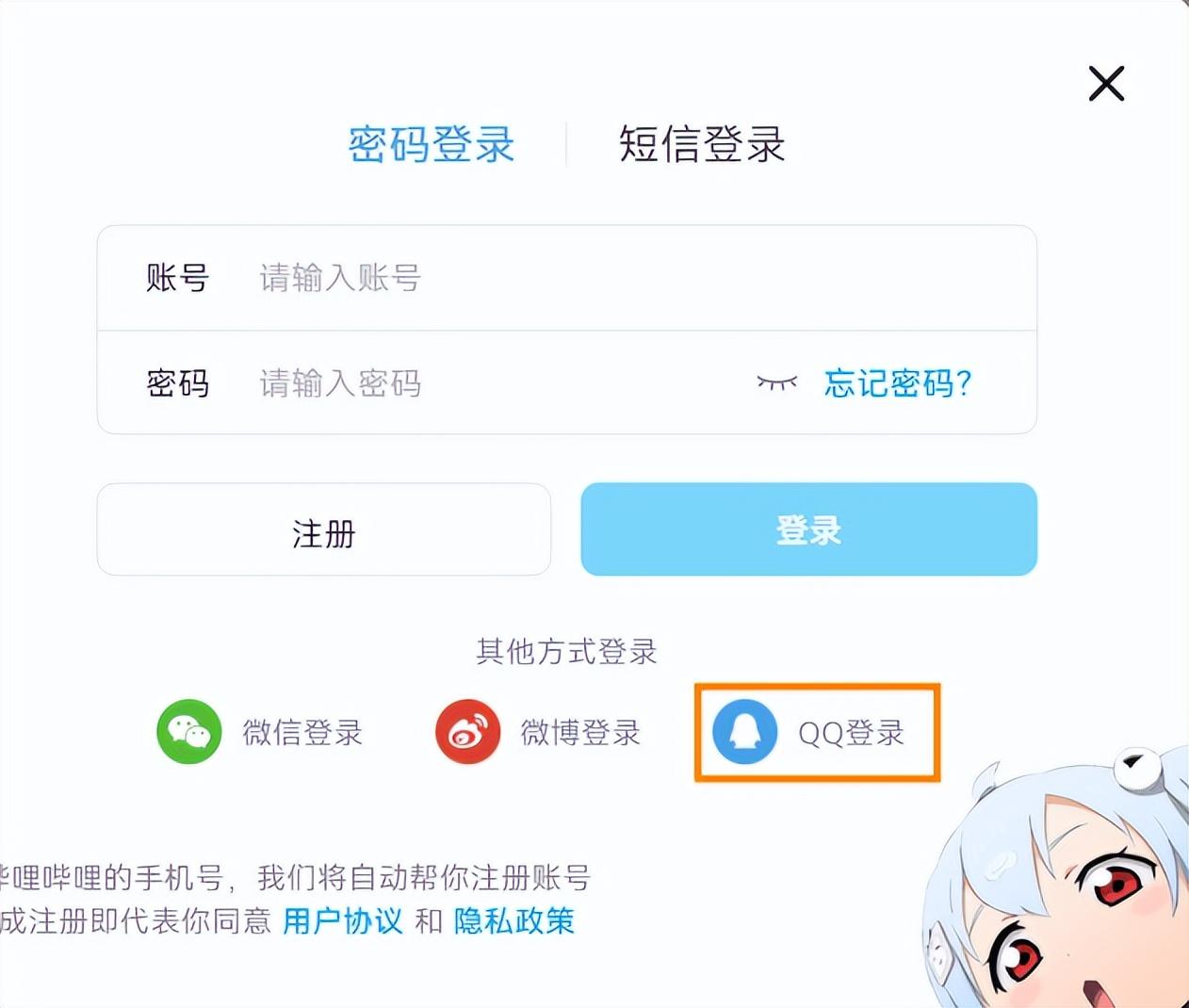 一篇文章让你学会第三方登录