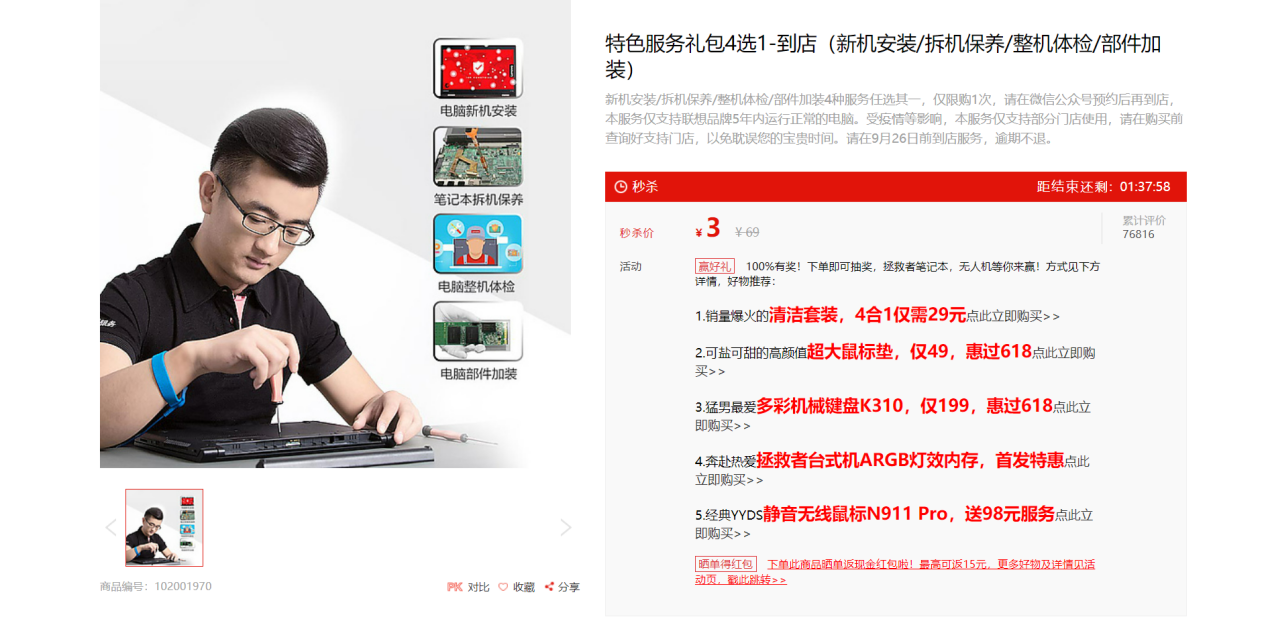 联想 828 服务优品狂欢，人工服务仅需 3 元，原厂配件限时优惠