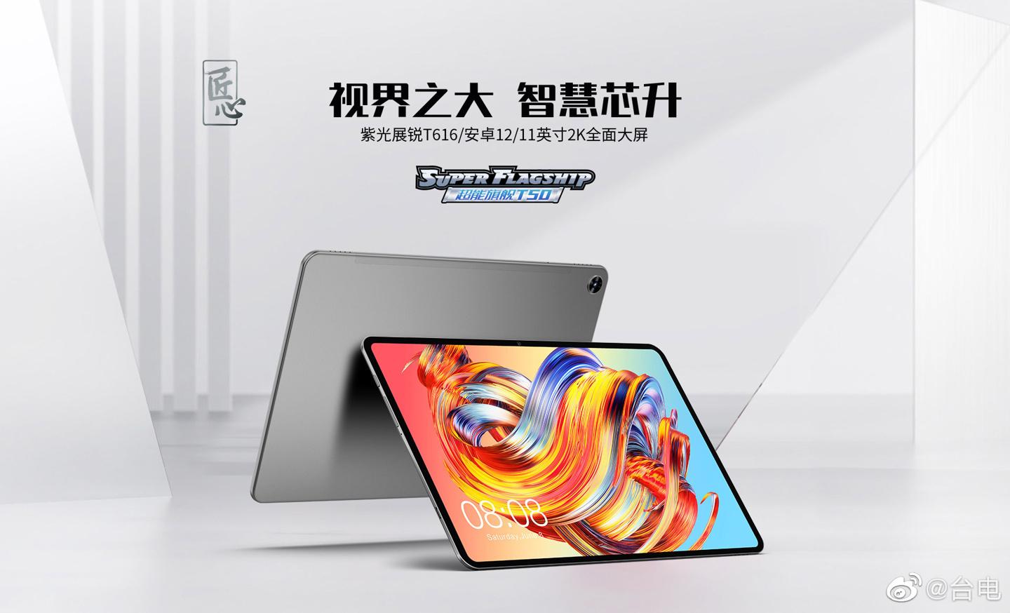 2023款台电T50平板电脑公布：11英寸2K屏，市场价1299元