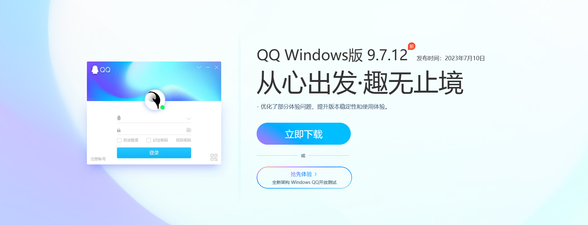 QQ Windows版本迎来史诗级更新，抢先体验！