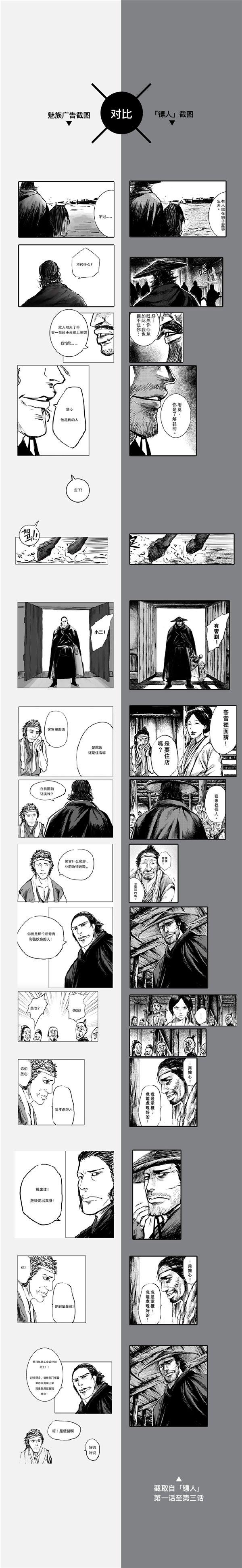 魅族被供应商坑惨！Pro 7广告抄袭国产漫画，官方发道歉声明