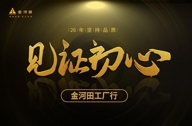 机箱没技术?金河田用26年品质回答你