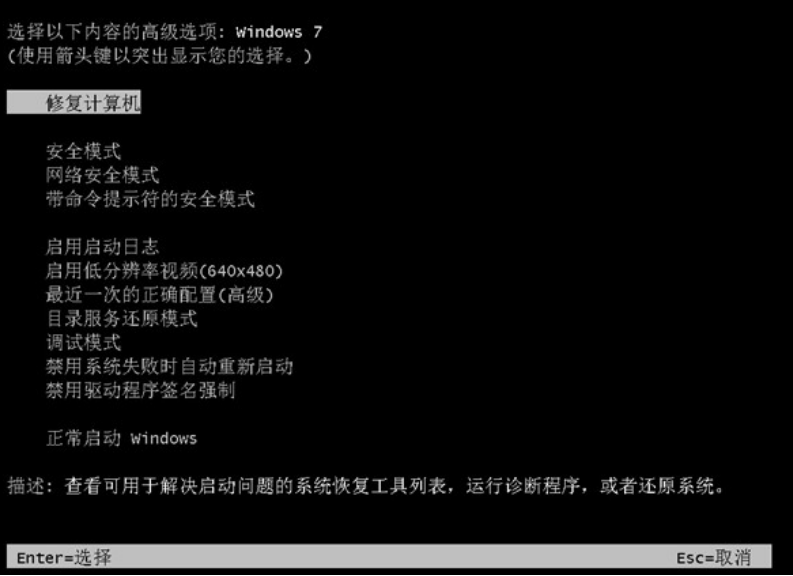win7开不了机按f8没用怎么办
