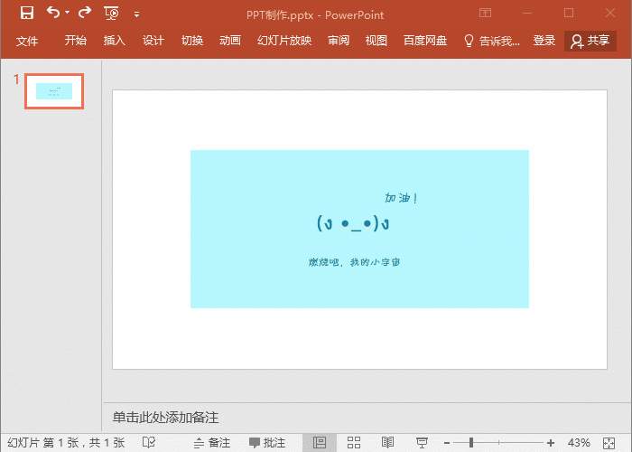 PPT怎么做？如何做出好看的PPT？