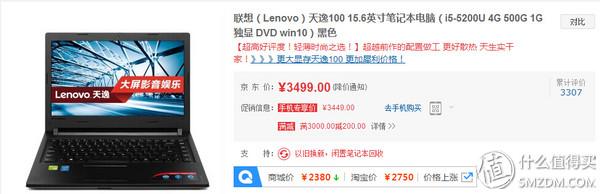 美帝良心:lenovo 联想 天逸100 笔记本电脑 开箱