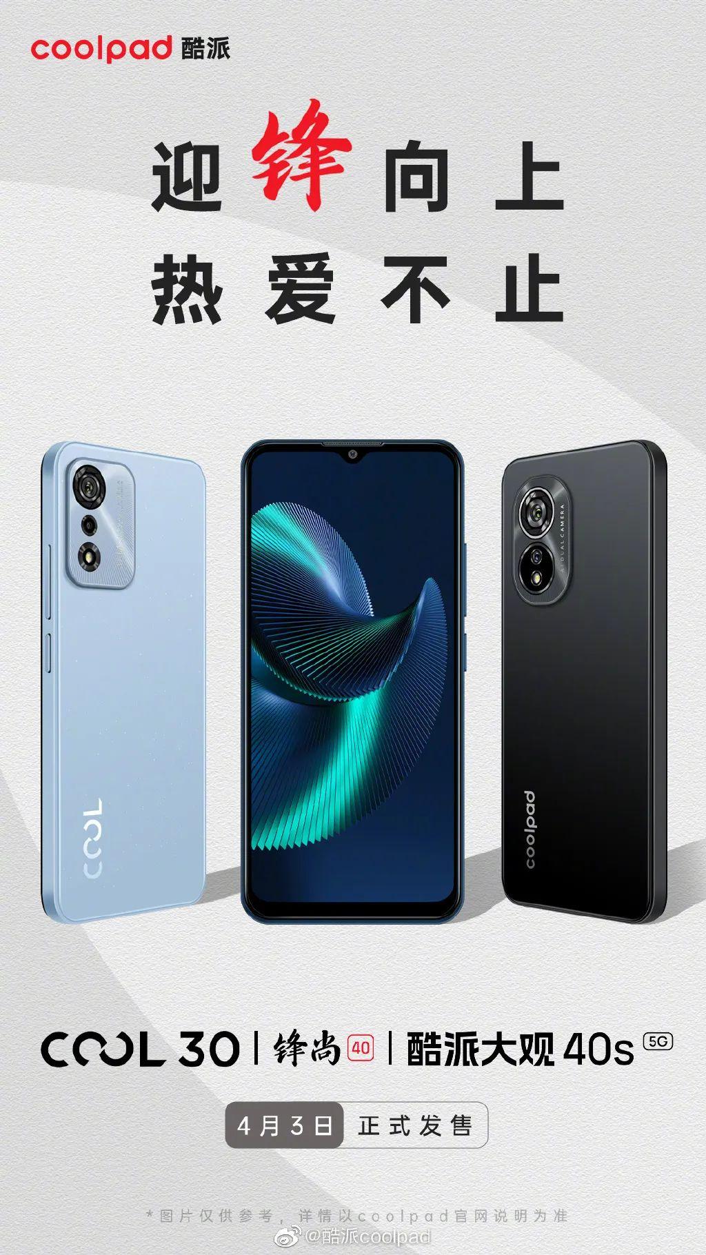 继续打磨百元机，酷派三款新机发布